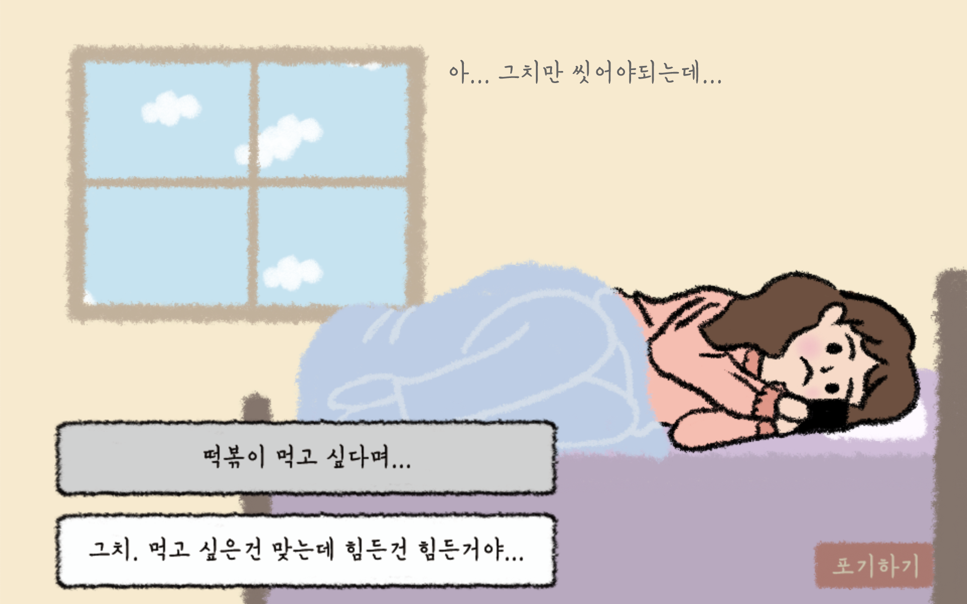 Mini Game screen