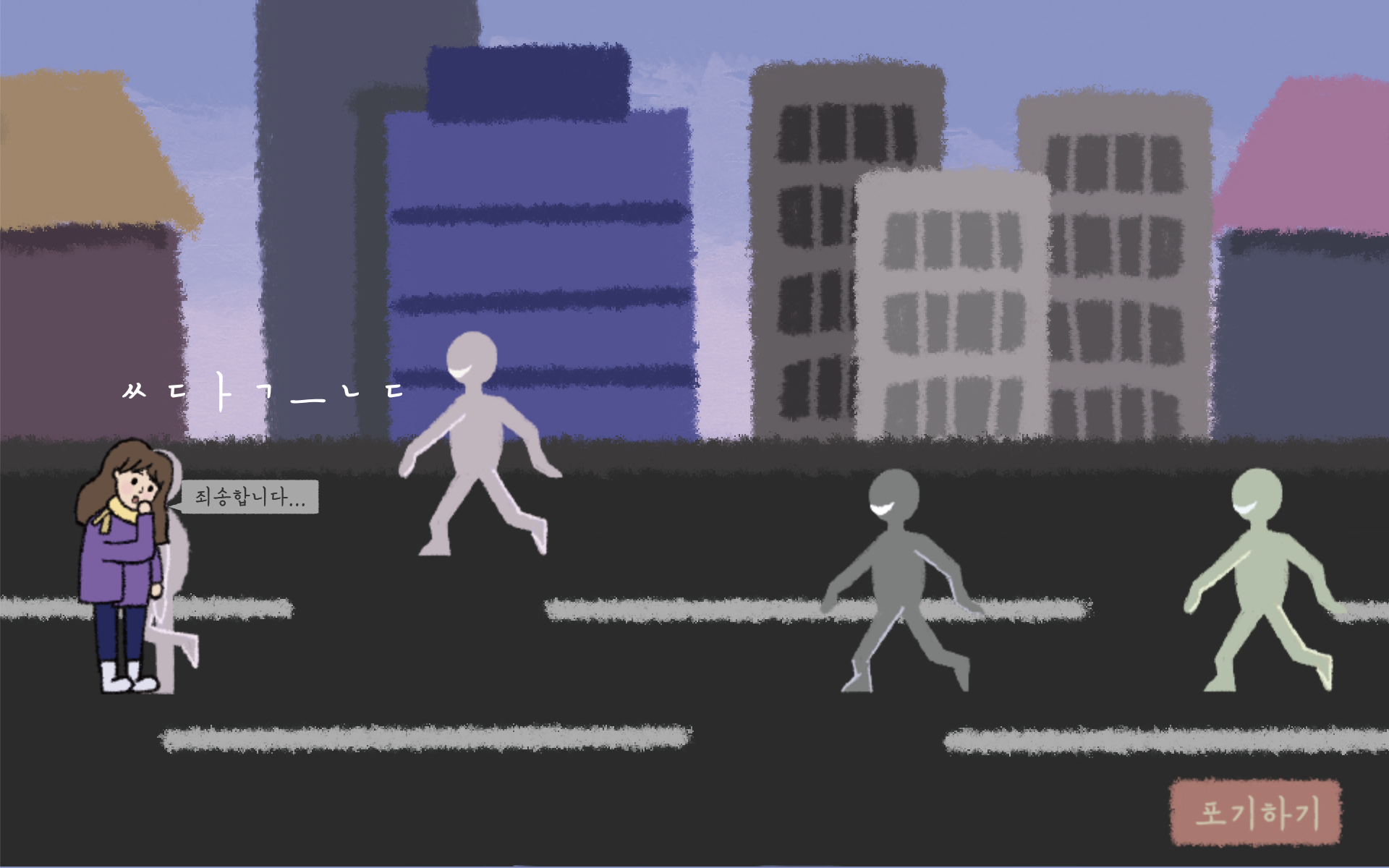 Mini Game screen